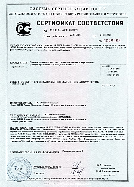 Сертификат соответвия профиль Novotex Techno-70